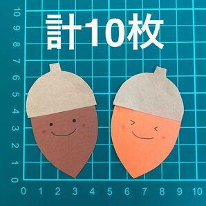 どんぐり 画用紙 壁面製作 装飾 飾り 製作キット 保育園 壁面飾り 秋 幼稚園 保育園 施設 装飾 保育 壁面