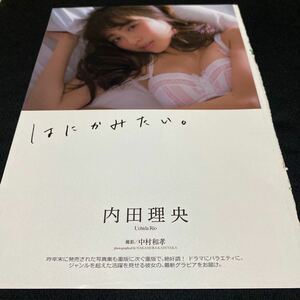 内田理奈★切り抜き7p、岡田恋奈4p、平沼ファナ5p