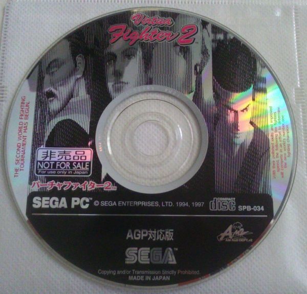 【送料込】 バーチャファイター 2 AGP対応版 非売品 win ディスクのみ