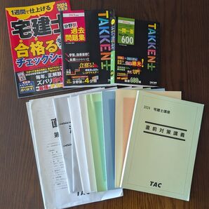 宅建士の国家資格受験用書籍、模擬テスト等の13点セット