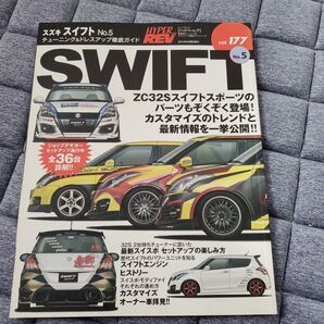 スイフト徹底ガイド