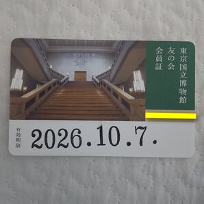 トーハク 友の会会員証 1枚 東京国立博物館