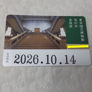 トーハク 友の会会員証 1枚 東京国立博物館