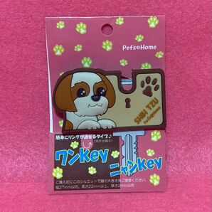 新品 未使用 ワンkey キーカバー シーズー ホワイト&ブラウン リピーター様割引有ります!