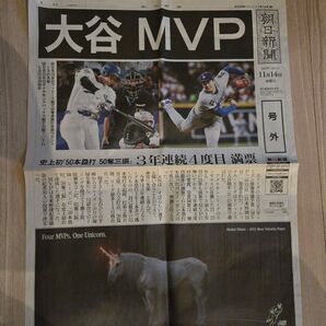 2025/11/14 大谷翔平MVP 号外