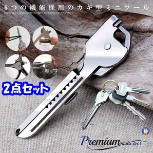 【2点セット】マルチツール 鍵型ツール 6in1 超小型 高機能 ステンレス製 多機能 キーホルダー