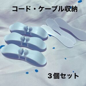 コード収納ホルダー 3個セット 電源コード巻き取り器 ケーブルクリップ ブラック グレー ホワイト 家電