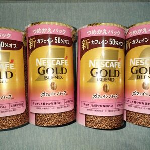 ネスカフェ ゴールドブレンド カフェインハーフ 95g 4個セット