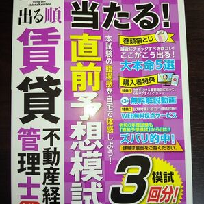 2025年度版 LEC東京リーガルマインド 賃貸不動産経営管理士 出る順 直前予想模試