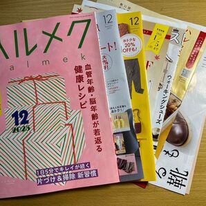 ハルメク 2025年 12月号