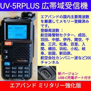 【ミリタリー強化】広帯域受信機 UV-5R PLUS (UV−K5の上位機種) 未使用新品 航空無線受信 日本語簡易マニュアル