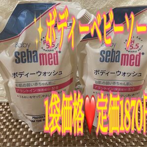 ベビーセバメド ボディーウォッシュ 400mL詰替 スピード発送 1袋価格