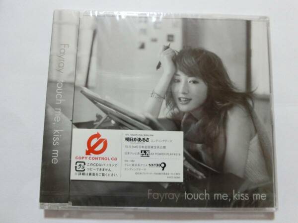 新品　CD　FAYRAY 　「touch me,kiss me」 　★値下げ相談・セット販売希望等あればお気軽にどうぞ★