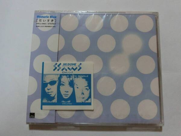 新品 CD Hysteric Blue 「だいすき」 ★値下げ相談・セット販売希望等あればお気軽にどうぞ★
