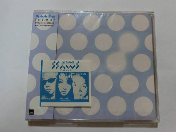 新品　CD　 Hysteric Blue 　「だいすき」 　★値下げ相談・セット販売希望等あればお気軽にどうぞ★