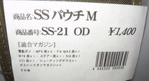 マックジャパン　SS-21　OD　パウチM　新品未使用_画像2