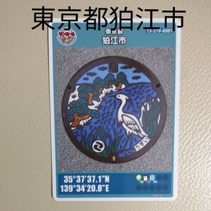 東京都狛江市 マンホールカード