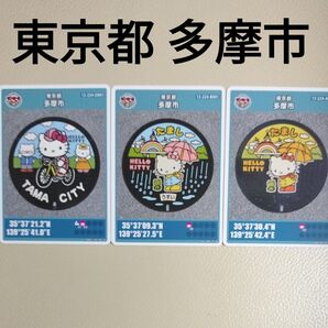 東京都多摩市 マンホールカード キティちゃん
