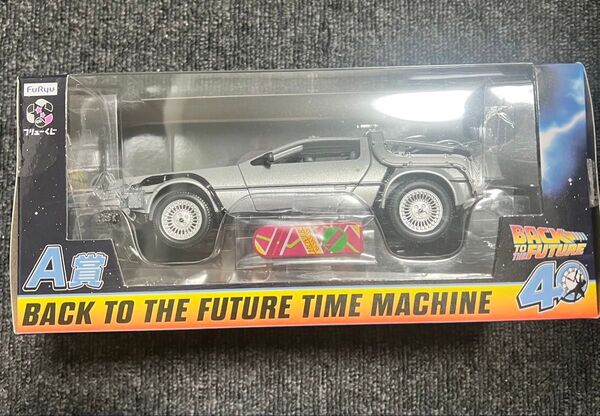 フリューくじ バック・トゥ・ザ・フューチャー A賞 BACK TO THE FUTURE TIME MACHINE デロリアン