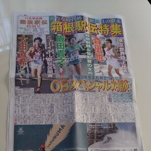 箱根駅伝 特別号