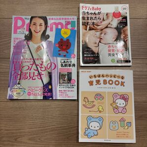 出産準備、育児 本3冊セット