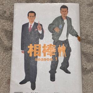 相棒 season 1 朝日文庫 ノベライズ 碇卯人 脚本 奥水泰弘 ほか