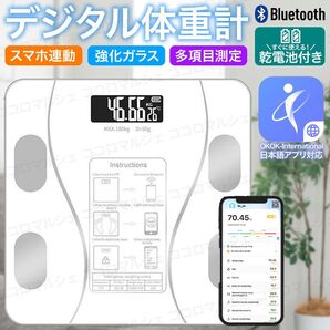 体重計 スマホ連動 電池式 Bluetooth デジタル ヘルスメーター 体組成計 体脂肪 健康 ダイエット 減量 ホワイト 白