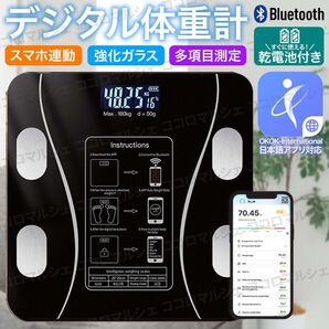 体重計 スマホ連動 電池式 Bluetooth デジタル ヘルスメーター 体組成計 体脂肪 健康 ダイエット 減量 ブラック 黒
