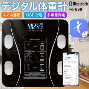 体重計 スマホ連動 usb充電式 Bluetooth デジタル ヘルスメーター 体組成計 健康 ダイエット 減量 ブラック 黒