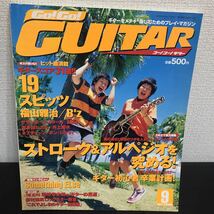 Go!Go!　GUITAR　ゴー!ゴー!ギター　2000年9月号_画像1
