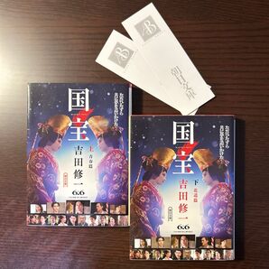 「国宝(上)(下)」