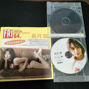 【DVD2点】 長月翠 週刊プレイボーイ フライデー メイキングムービー DVD 本誌初表紙記念 グラビアアイドル 水着