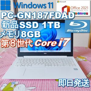 ★ NEC ノートPC /第8世代Corei7/新品SSD 1TB/Win11/Office2021
