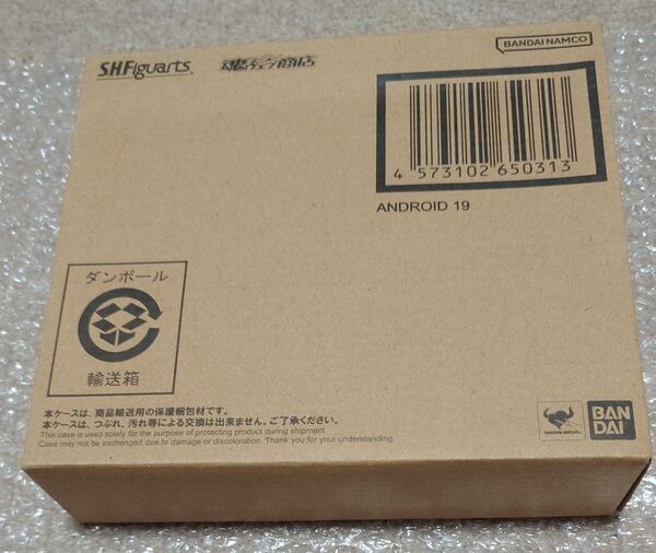 S.H.Figuarts 人造人間19号 ドラゴンボールZ 魂ウェブ商店 未開封