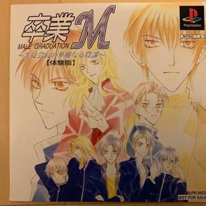 PS体験版ソフト 卒業M 生徒会長の華麗なる陰謀 体験版 非売品 送料込み 杉崎ゆきる
