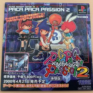 PS店頭体験版ソフト パカパカパッション2 プレイステーション 未開封 非売品 PlayStation SHOP DEMO DISC SLPM80546 Paca Paca Passion