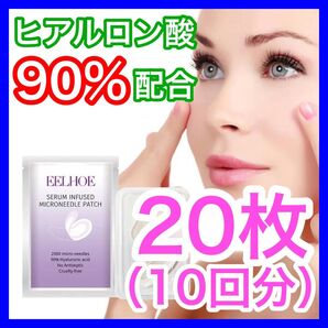 【2000針】10回分のマイクロニードルパッチ 針状美容液 ヒアルロン酸 くま しわ たるみ 男女兼用