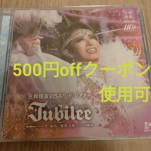 Jubilee(ジュビリー)CD 宝塚歌劇団 花組 実況