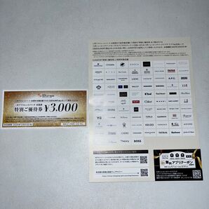三井アウトレットパーク 木更津 特別ご優待券 3000円