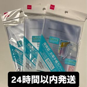 保険証・お薬手帳カバー 3個セット ダイソー DAISO