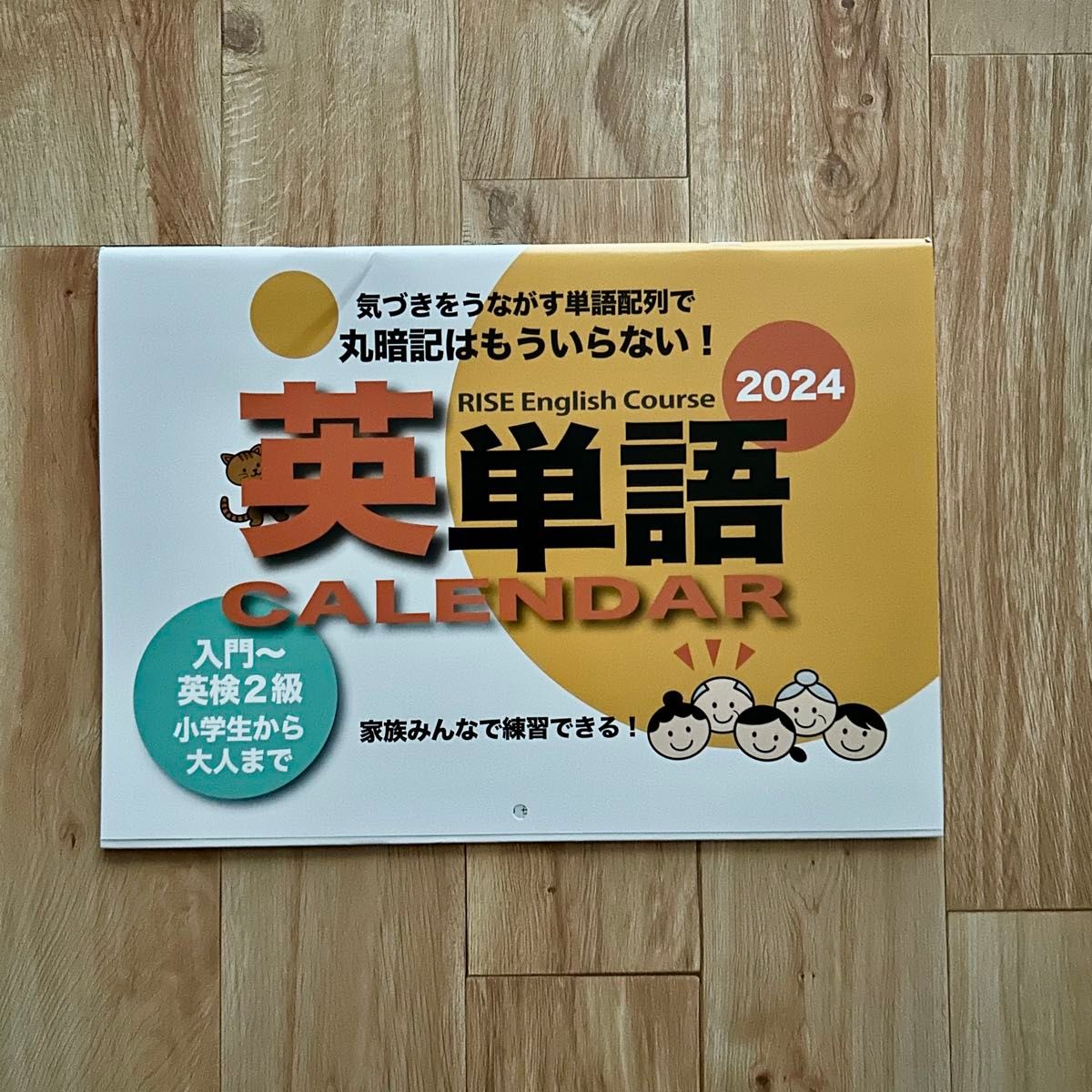 英単語カレンダー 2024 RISE English Course 入門~英検2級 小学生~大人