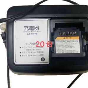 YAMAHA 電動自転車 バッテリー充電器 20台 電動自転車用充電器 ヤマハ ブリヂストン 電動自転車用バッテリー
