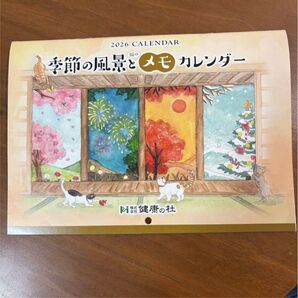 季節の風景と猫のメモカレンダー 2026年CALENDAR 健康の杜