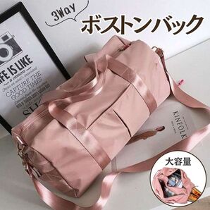 ボストンバッグ ショルダー 旅行 収納 スポーツ 修学旅行 男の子 女の子 ピンク 大容量 軽量 ショルダーバッグ