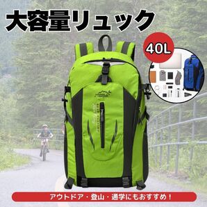 緑 グリーン 40L リュック ブラック 大きめ ザック 登山 アウトドア ソロ 通学 軽い