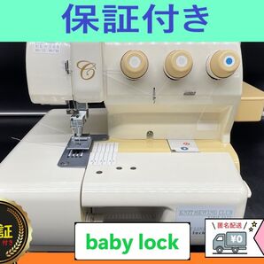 ★安心保証★ ベビーロック ニットソーイングクラブ ロックミシン本体