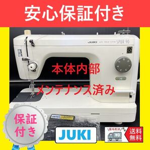 ★保証付き★ ジューキ SPUR90 整備済み 職業用ミシン本体