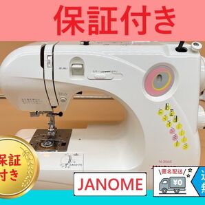 ★安心保証★ ジャノメ N-355S 整備済み 電子ミシン本体