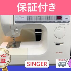 ☆安心保証☆ シンガー 7900 整備済み コンピューターミシン本体