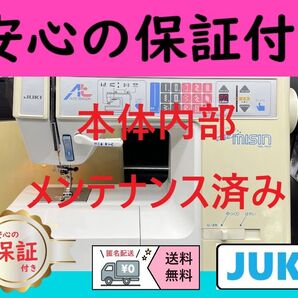 ★安心保証★ ジューキ HZL-7000 コンピューターミシン本体